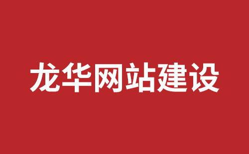 潜江市网站建设,潜江市外贸网站制作,潜江市外贸网站建设,潜江市网络公司,南山营销型网站建设哪个公司好